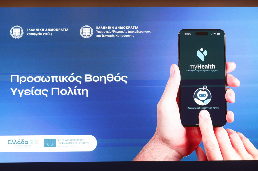 Προσωπικός Βοηθός Υγείας Πολίτη: τo MyHealthApp που «πηγαίνει την υγεία μπροστά»