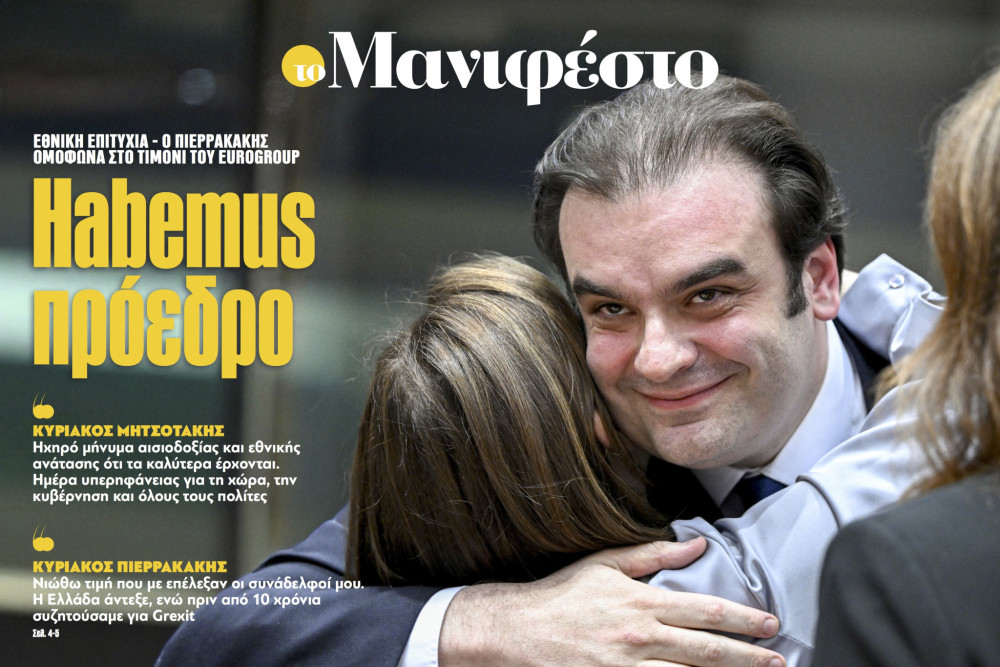 Διαβάστε στην εφημερίδα «το Μανιφέστο»: Habemus πρόεδρο