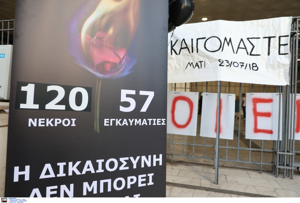 Μάτι: ανησυχία συγγενών θυμάτων για τη συζήτηση στον Άρειο Πάγο σχετικά με μειώσεις ποινών