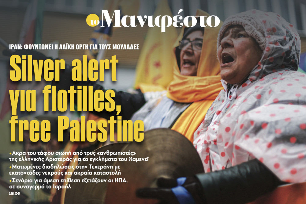 Διαβάστε στην εφημερίδα «το Μανιφέστο»: Silver alert για flotilles, free Palestine