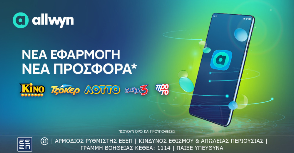 Allwyn.gr: το rebranding του ΟΠΑΠ φέρνει αέρα ανανέωσης και στο online περιβάλλον