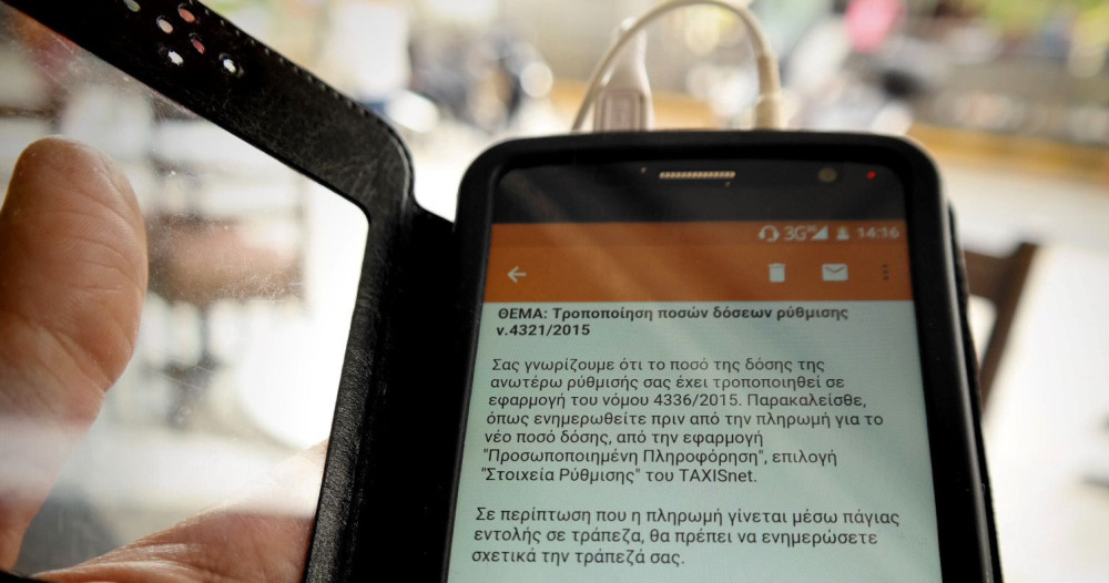 Απάτες με SMS - Επιτήδειοι χρησιμοποιούν ως πρόφαση τα τέλη κυκλοφορίας