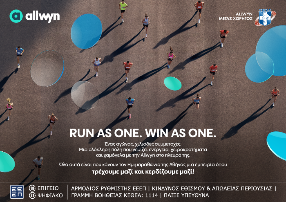 Η Αθήνα τρέχει στον ρυθμό του Ημιμαραθωνίου - Η Allwyn υπογράφει ένα Σαββατοκύριακο γεμάτο εμπειρίες και εκπλήξεις