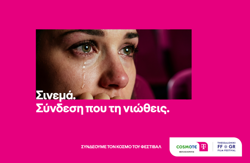 H COSMOTE TELEKOM Μεγάλος Χορηγός του 28ου Φεστιβάλ Ντοκιμαντέρ Θεσσαλονίκης (photo)