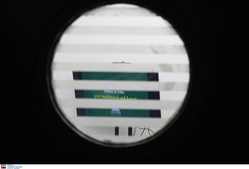 ΠΑΣΟΚ: το κόμμα που εφηύρε αυτό που ονομάστηκε «θεσμοθετημένη διαφθορά»