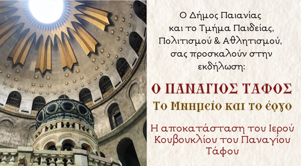 Δήμος Παιανίας: Πανάγιος τάφος, το μνημείο και το έργο