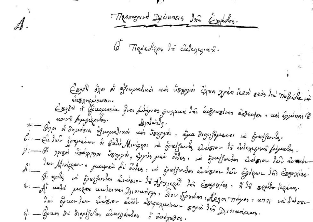 Ο όρκος των αξιωματικών και των υπουργών στις 21 Μαρτίου 1822