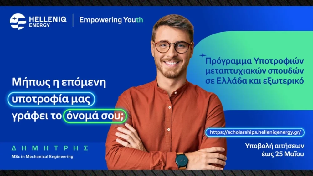 Παράταση στο πρόγραμμα Υποτροφιών της HELLENiQ ENERGY