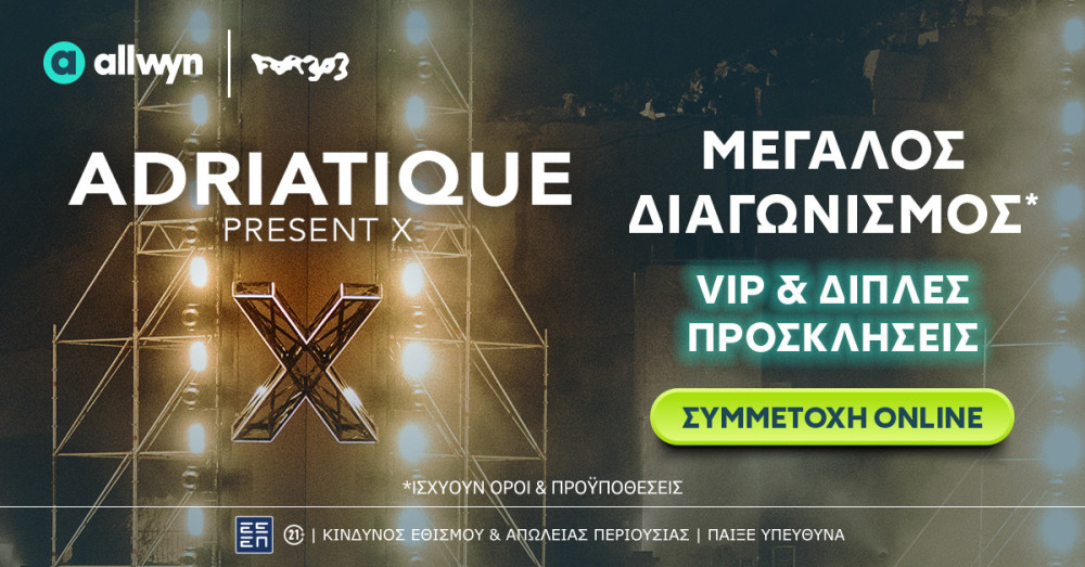 Adriatique «X» στην Αθήνα: η Allwyn φέρνει τη μαγική εμπειρία της ηλεκτρονικής μουσικής πιο κοντά στο κοινό