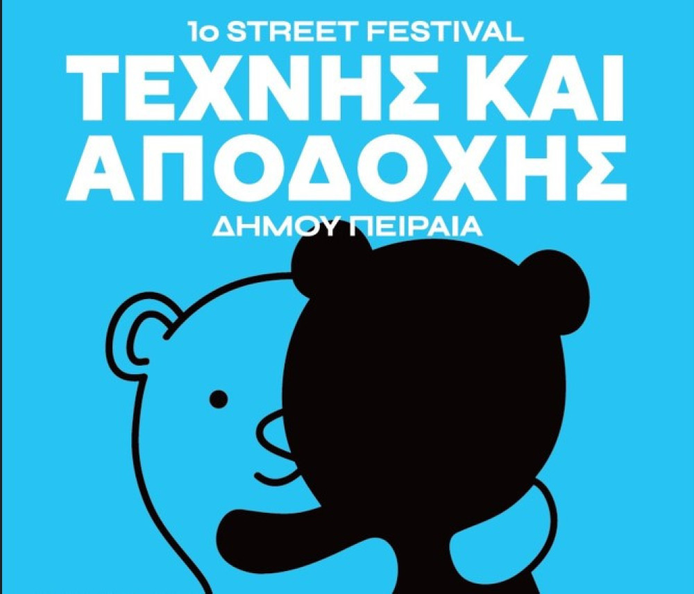 1ο  Σχολικό Street Festival Τέχνης και Αποδοχής του Δήμου Πειραιά «Τα παιδιά μπορούν, την ειρήνη οδηγούν»