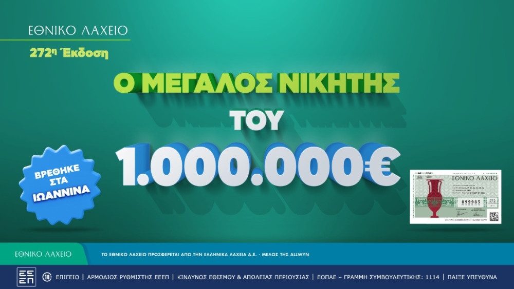 Εθνικό Λαχείο: στα Ιωάννινα ο νικητής του 1 εκατ. ευρώ που κέρδισε τον Μεγάλο Λαχνό