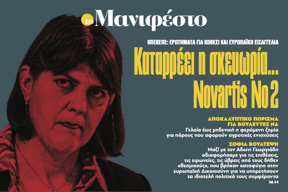 Διαβάστε στην εφημερίδα «το Μανιφέστο»: Καταρρέει η σκευωρία... Novartis No2