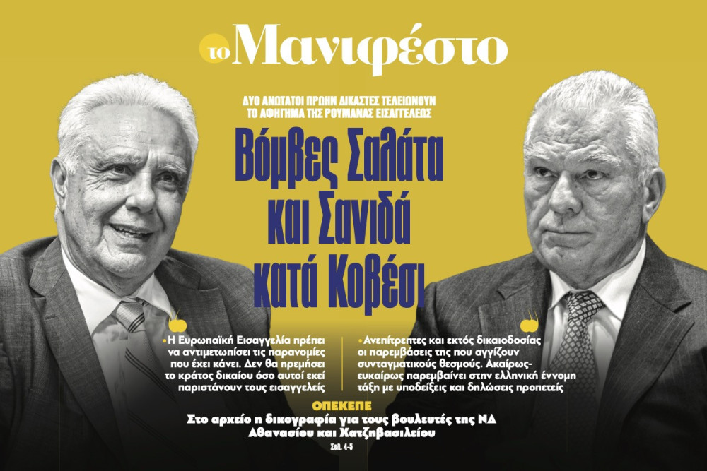Διαβάστε στην εφημερίδα «το Μανιφέστο»: Βόµβες Σαλάτα και Σανιδά κατά Κοβέσι
