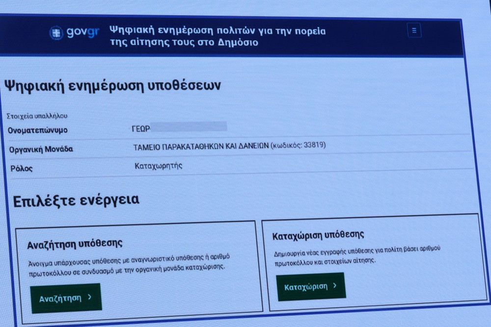 Σε λειτουργία η νέα πλατφόρμα politis.gov.gr, για παρακολούθηση αιτήσεων στο Δημόσιο