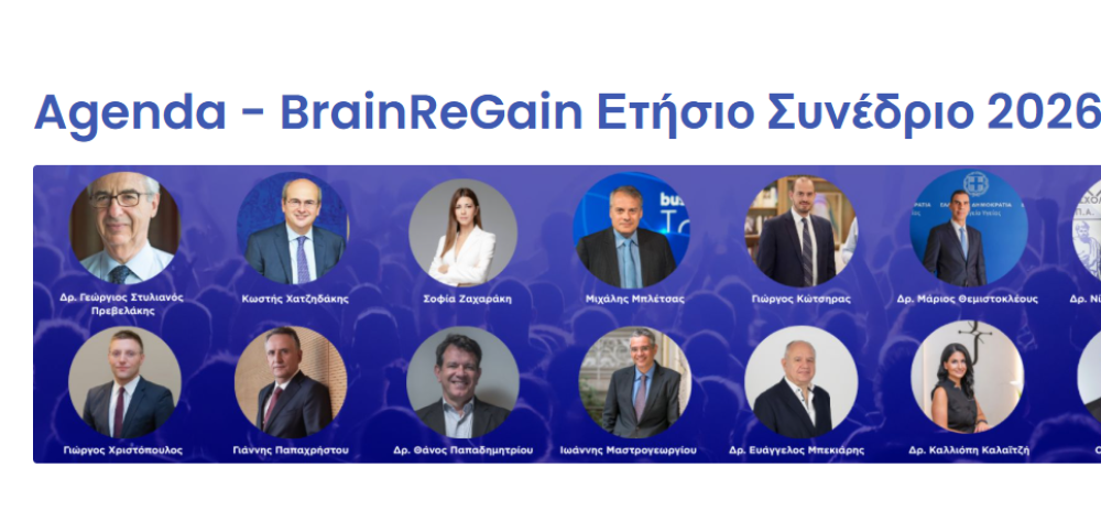 Ετήσιο συνέδριο πρωτοβουλίας BrainReGain την Παρασκευή 29/05 στο Μέγαρο Μουσικής