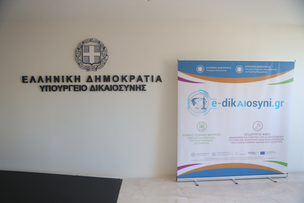 Ριζική αλλαγή στη Δικαιοσύνη: Έρχονται ηλεκτρονικός φάκελος και πλήρως ψηφιακό Ποινικό Μητρώο