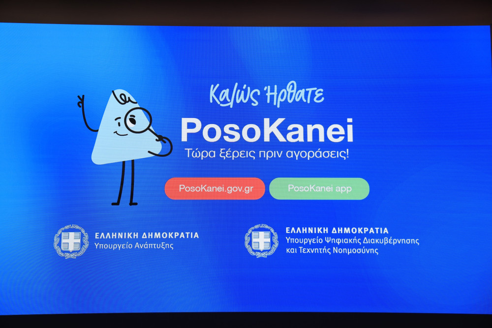 22 ερωταπαντήσεις για τη νέα ψηφιακή πλατφόρμα «PosoKanei»