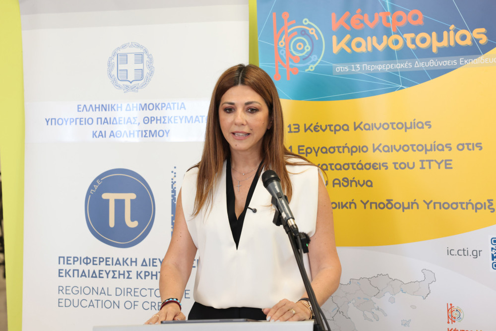 Η Σοφία Ζαχαράκη εγκαινίασε το Κέντρο Καινοτομίας στο Πανεπιστήμιο Κρήτης (photos)
