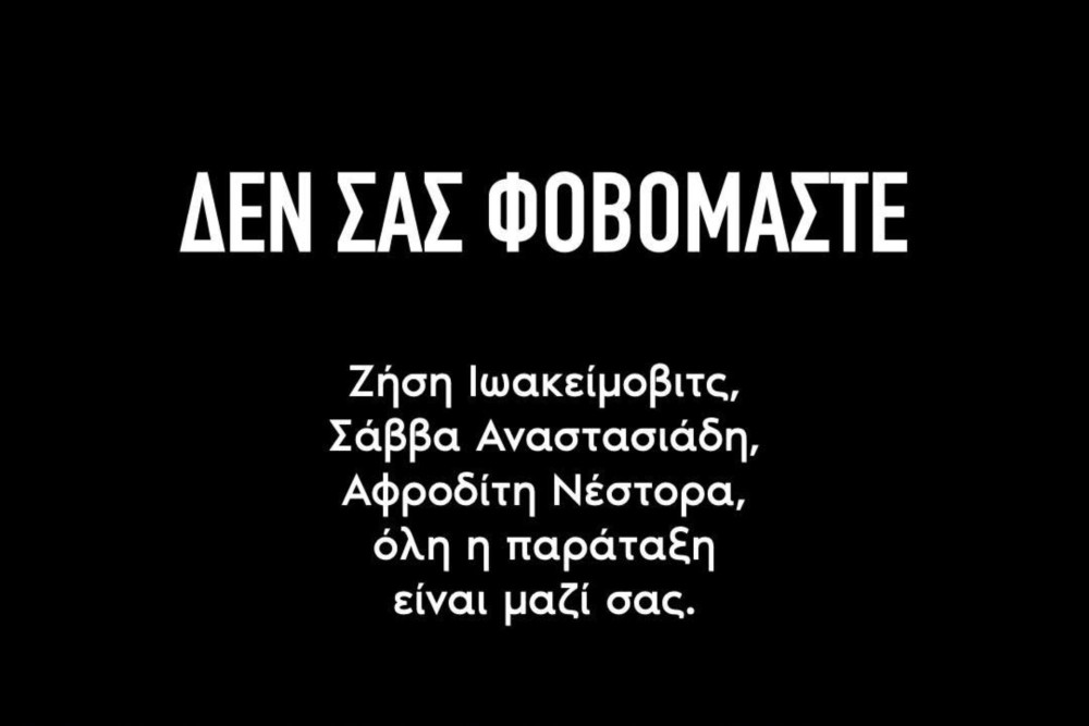 «Δεν σας φοβόμαστε» - Η αποστομωτική απάντηση της ΝΔ στις τρομοκρατικές επιθέσεις της Θεσσαλονίκης