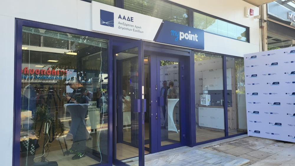 ΑΑΔΕ: νέο δίκτυο εξυπηρέτησης «myPoint» για τους φορολογούμενους