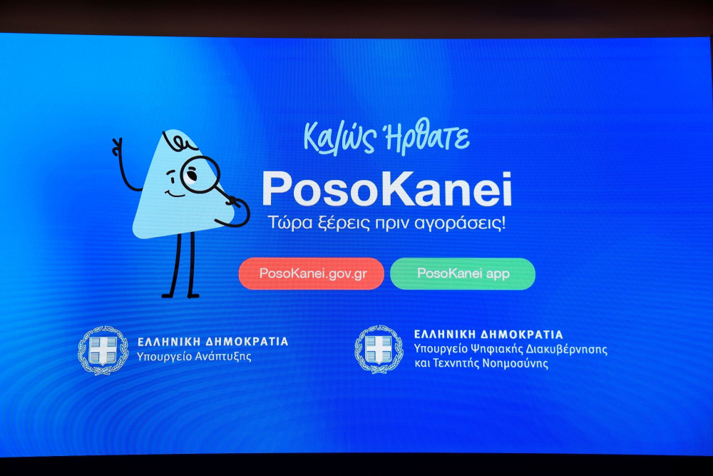 Καλό το PosoKanei, αλλά οι τιμές συνεχίζουν να σκαρφαλώνουν