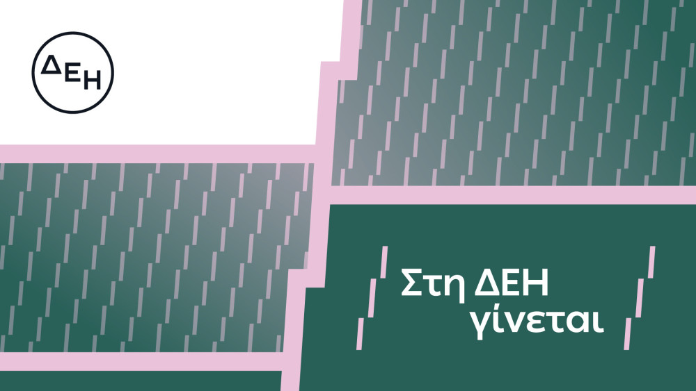 «Στη ΔΕΗ γίνεται»: το όραμα για τους ανθρώπους της (video)