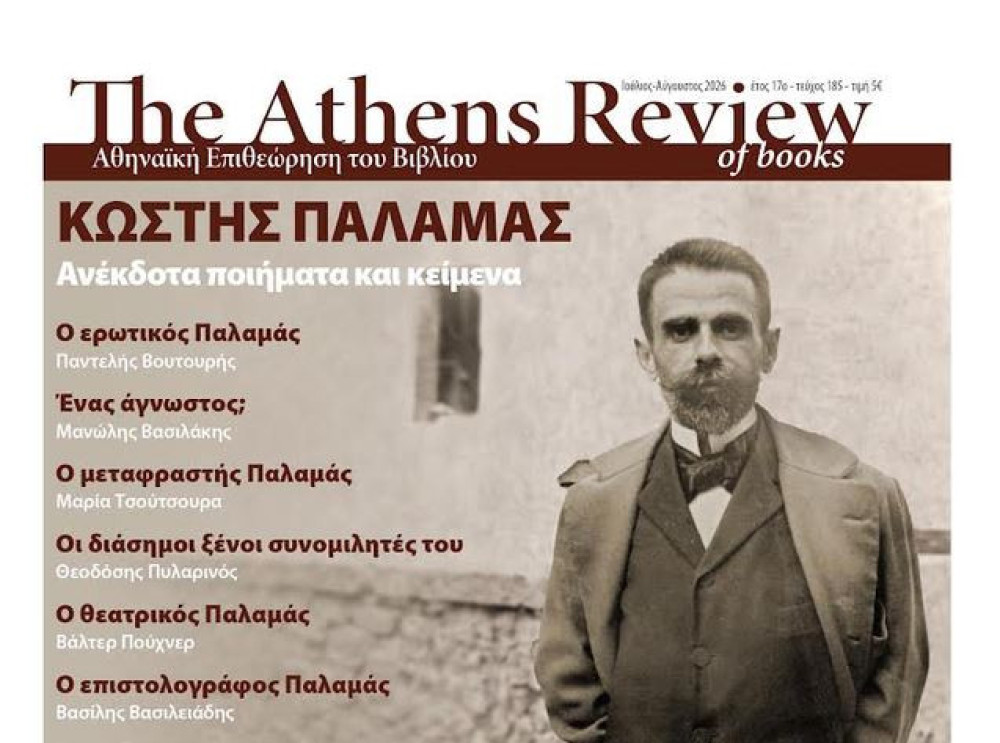 Athens Review of Books: αφιέρωμα στον Κωστή Παλαμά