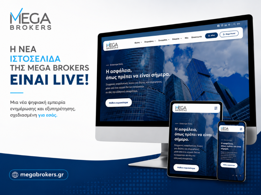 Η MEGA BROKERS παρουσιάζει τη νέα εταιρική της ιστοσελίδα, αναβαθμίζοντας την ψηφιακή εμπειρία πελατών και συνεργατών