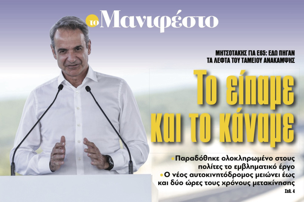 Διαβάστε στην εφημερίδα «το Μανιφέστο»: «Το είπαμε και το κάναμε»