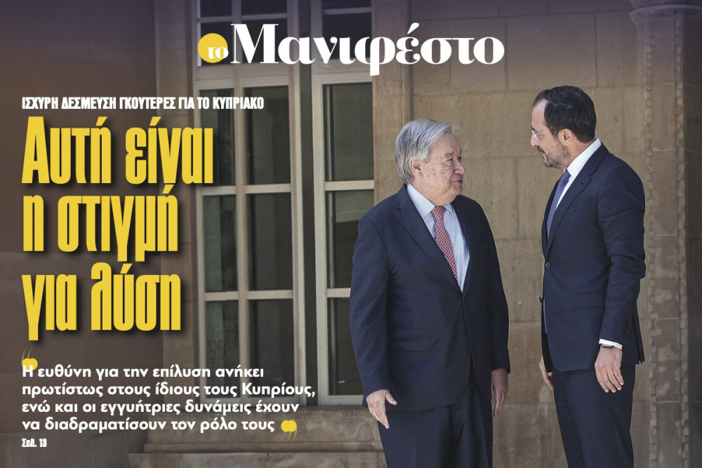 Διαβάστε στην εφημερίδα «το Μανιφέστο»: Κυπριακό-Αυτή είναι η στιγμή για λύση