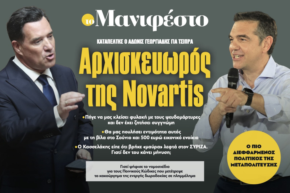 Διαβάστε στην εφημερίδα «το Μανιφέστο»: Αρχισκευωρός της Novartis