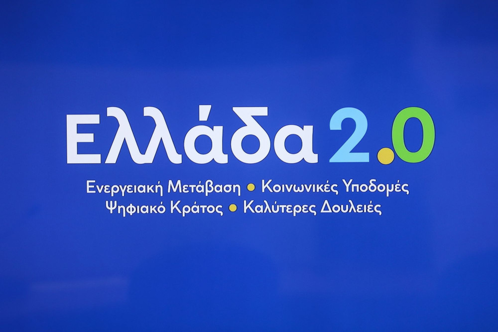 «Ελλάδα 2.0»: Στην τελική ευθεία με στόχο τα 36 δισ. ευρώ