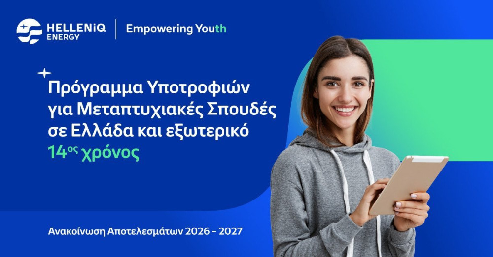 HELLENiQ ENERGY: υποτροφίες σε 54 φοιτητές από 6 χώρες για μεταπτυχιακές σπουδές