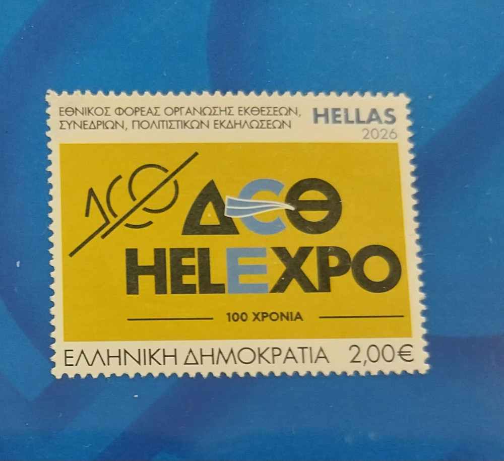 90ή ΔΕΘ: συλλεκτικό γραμματόσημο των ΕΛΤΑ για τα 100 χρόνια
