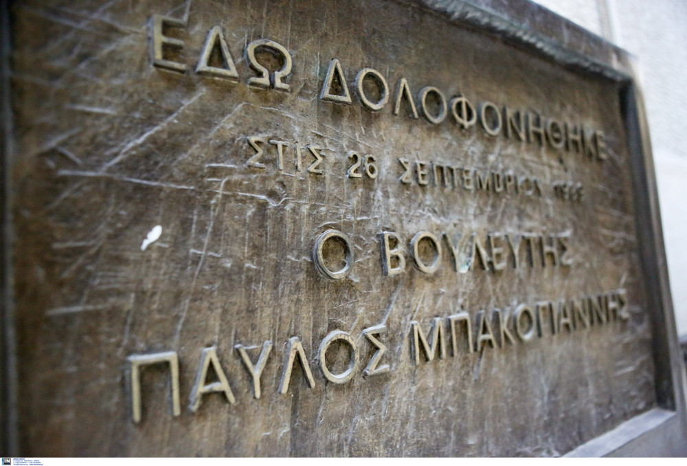 Κώστας Μπακογιάννης για τον πατέρα του Παύλο: Μου λείπεις, λείπεις