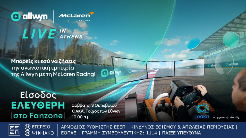 Θες να ζήσεις από κοντά την απόλυτη McLaren Racing εμπειρία; Δωρεάν είσοδος στο Fanzone