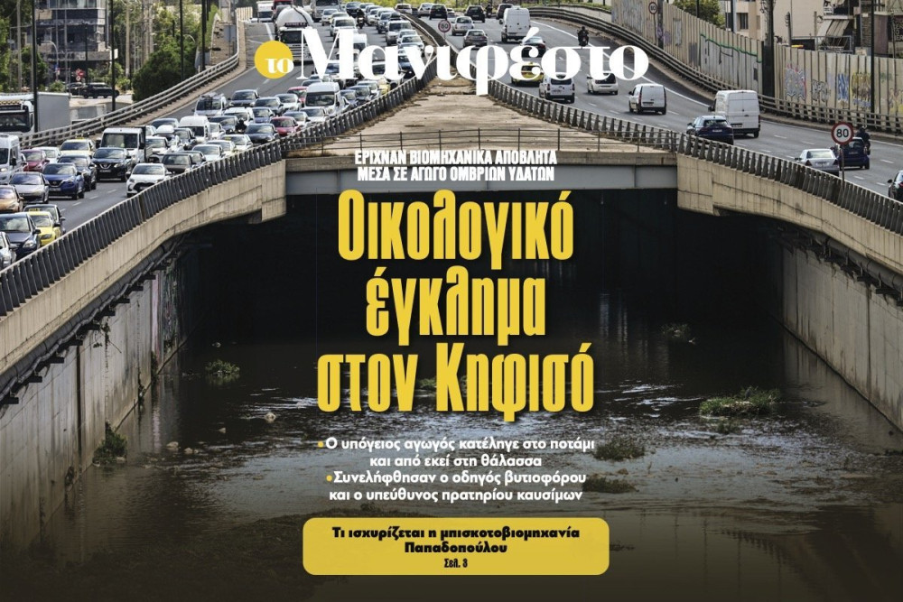 Διαβάστε στην εφημερίδα «το Μανιφέστο»: Οικολογικό έγκλημα στον Κηφισό