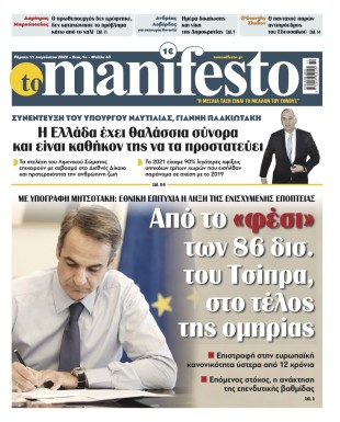 Πρωτοσέλιδο