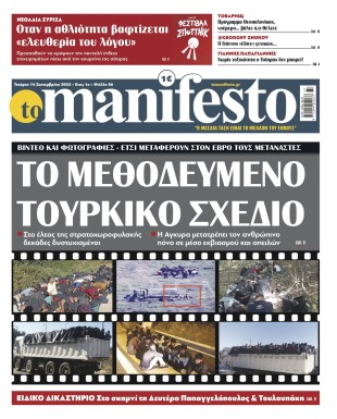 Πρωτοσέλιδο
