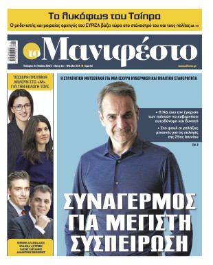 Πρωτοσέλιδο