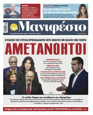 Πρωτοσέλιδο