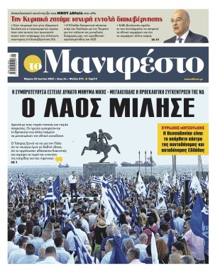Πρωτοσέλιδο