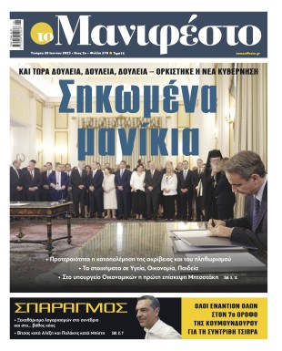 Πρωτοσέλιδο