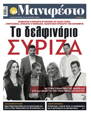 Πρωτοσέλιδο