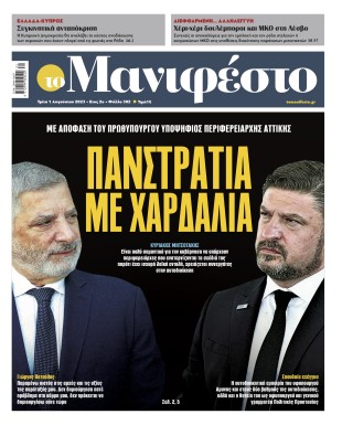 Πρωτοσέλιδο