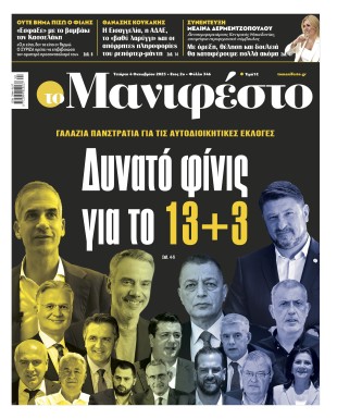 Πρωτοσέλιδο