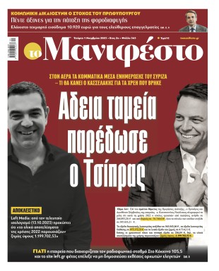 Πρωτοσέλιδο