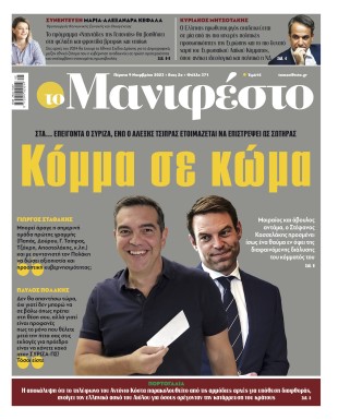 Πρωτοσέλιδο