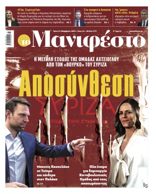 Πρωτοσέλιδο