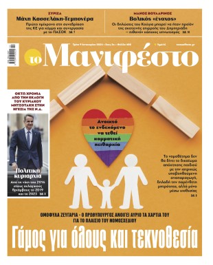 Πρωτοσέλιδο